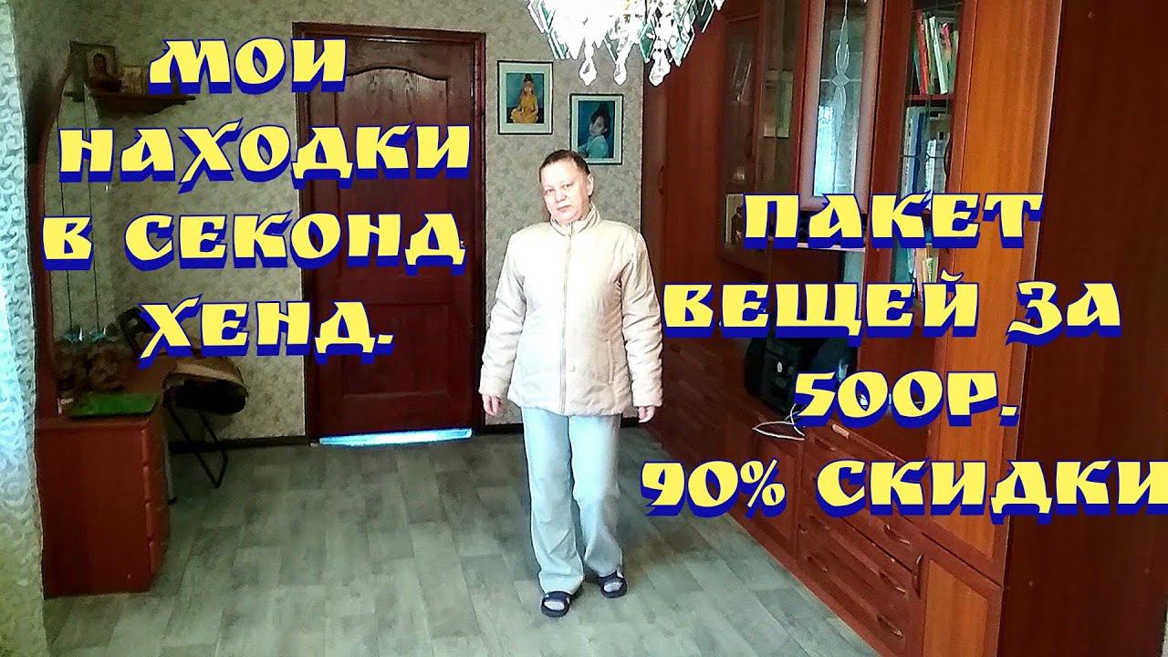 Закупилась вещами из секонд хенда, пришлось расхламлять гардероб! смотреть онлайн