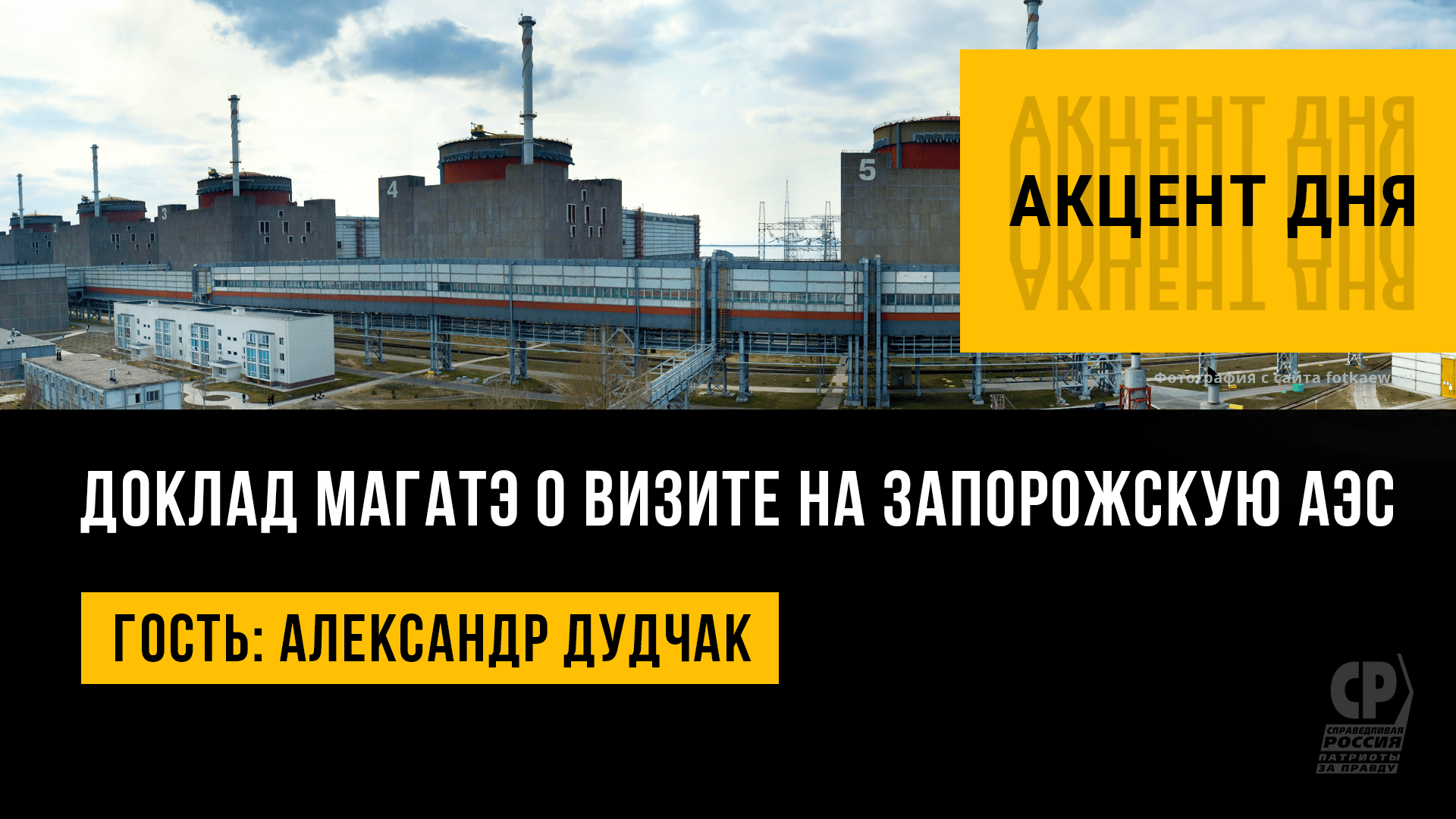 СПРАВЕДЛИВАЯ РОССИЯ