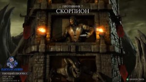 Mortal Kombat X Прохождение башни за Скорпиона (1080р HD)