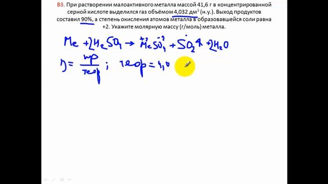 Задачи по химии. Нахождение молярной массы. В3 ЦТ 2005