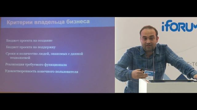 Юрий Лучанинов, MobiDev, iForum-2017 смотреть онлайн