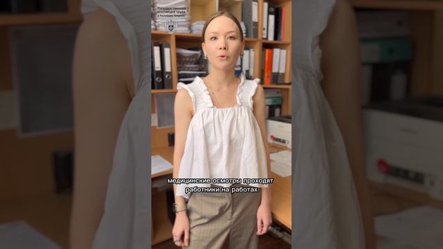 Медицинские осмотры