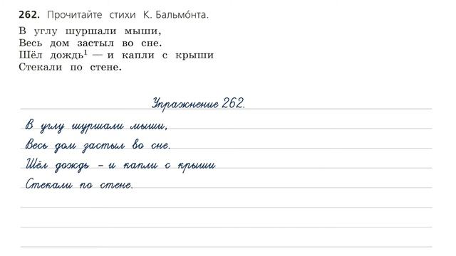Упражнение 262 на странице 140. Русский язык (Канакина) 3 класс. Часть 2. смотреть онлайн