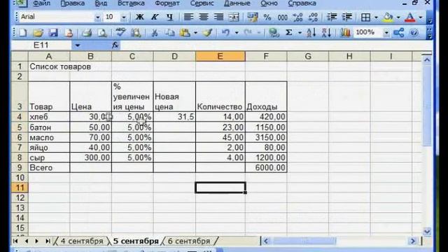 Урок 8 Работа с процентами в Excel. Как посчитать проценты в Эксель смотреть онлайн