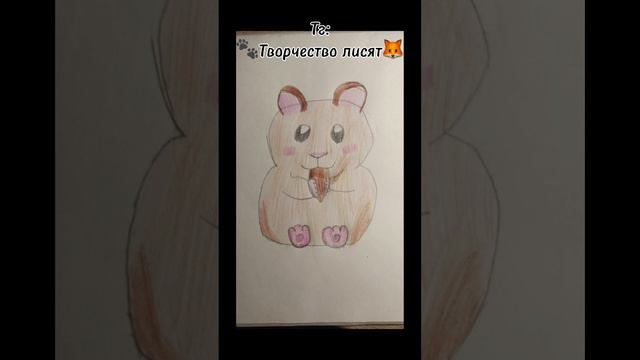 Рисунки подписчиков 💖👍🦊#арт#рисунок смотреть онлайн