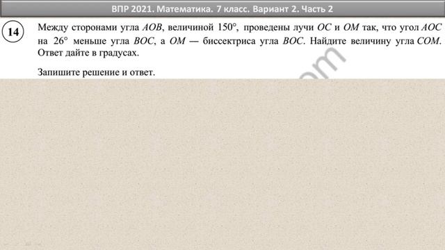 ВПР 2022 // Математика, 7 класс // Реальный вариант №2, часть 2 // Решение, ответы, оформление смотреть онлайн