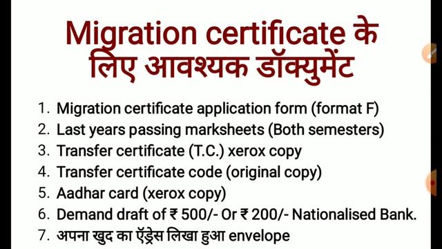 How to get a migration certificate // मायग्रेशन सर्टिफिकेट कैसे बनवाये? смотреть онлайн