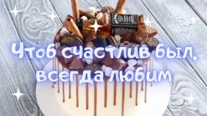 С Днём рождения Сергей. Поздравление для Сергея с днём рождения.