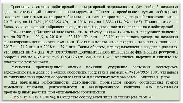 Методика анализа платежеспособности смотреть онлайн