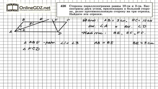 Задание № 426 — Геометрия 8 класс (Атанасян) смотреть онлайн