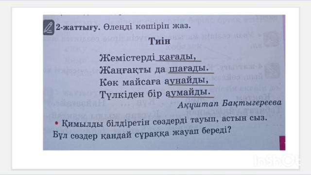 қазақ тілі 2 сынып. 105 сабақ смотреть онлайн
