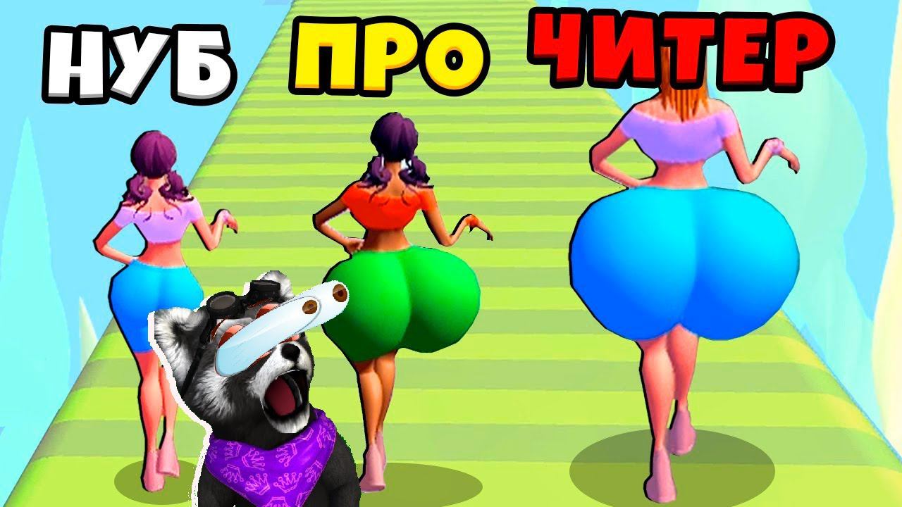 ЭВОЛЮЦИЯ РАЗМЕРА ПОПЫ Максимальный Уровень Bounce Big ЕНОТИК СТИВ смотреть онлайн