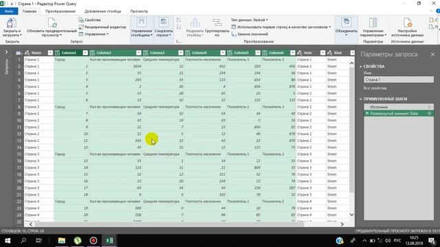 MS Excel Power Query - Сборка данных с листов смотреть онлайн