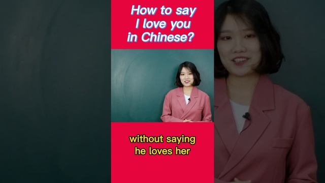 How to say "I love you" in Chinese？| learn Chinese | learn Mandarin | Follow me | Oral Chinese | 我爱 смотреть онлайн
