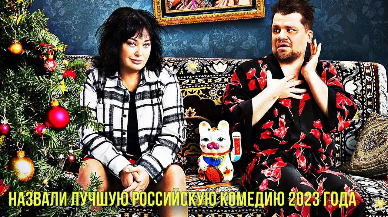 Назвали лучшую российскую комедию 2023 года | Новости Первого смотреть онлайн