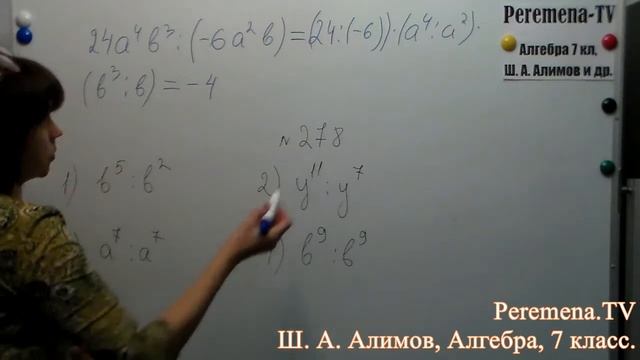 Алгебра, Ш А Алимов, 7 й класс, задача 278 смотреть онлайн