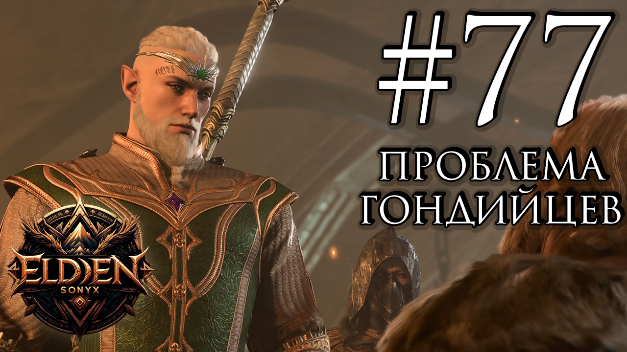 Прохождение Baldur's Gate 3 #77 (Не простая задача)