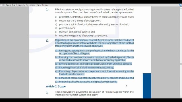 Регламент ФИФА для футбольных агентов. Экзамен на лицензию агента. Часть 2. смотреть онлайн