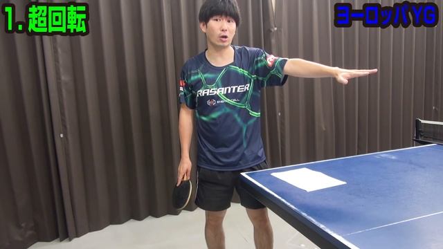 最もYGサーブがかかるコツ【卓球知恵袋】