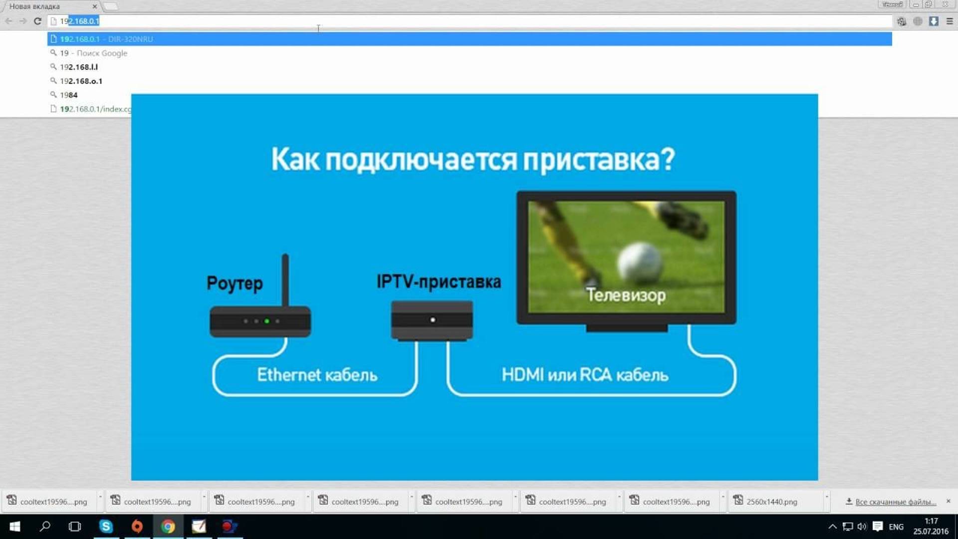 Настройка IPTV на роутерах D-Link DIR-300, 320, 615, 620 смотреть онлайн