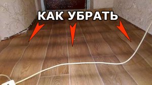 Как убрать волны на линолеуме ♒︎