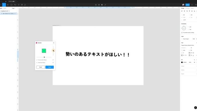 Figmaプラグイン「Skewdat」の使い方 смотреть онлайн