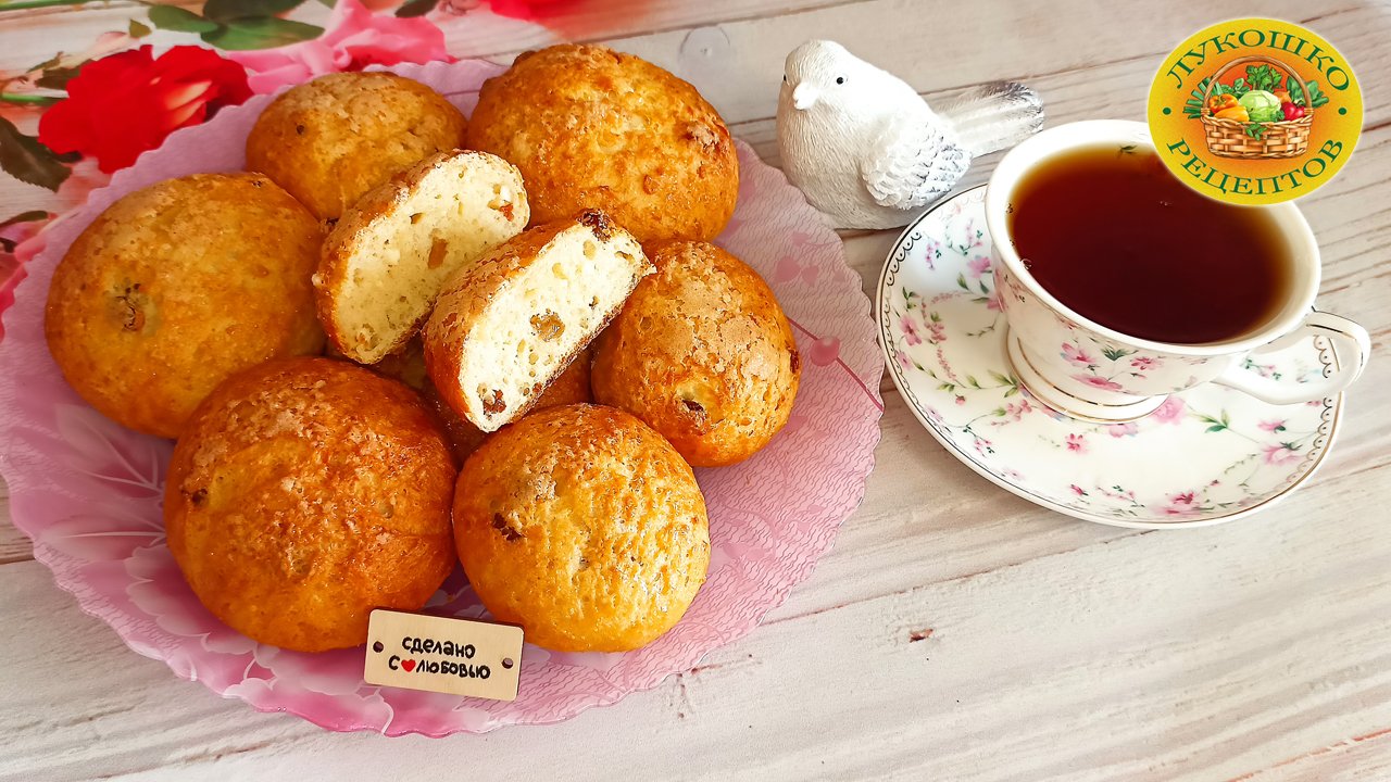 Творожные булочки с изюмом. БЕЗ ДРОЖЖЕВАЯ выпечка смотреть онлайн