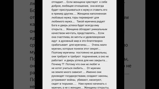 на счёт подчинения женщины мужчине (моя послала мне текст из соцсетей) смотреть онлайн