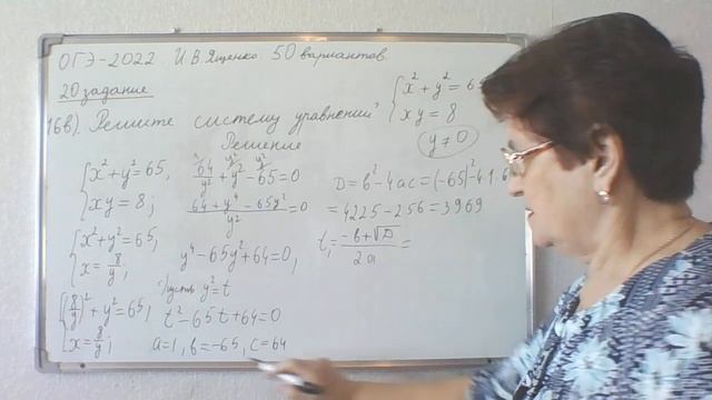 Вариант 16, 20 задание. ОГЭ - 2022. И. В. Ященко. 50 вариантов. Решите систему уравнений.
