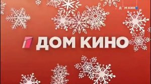 Рекламный блок, фрагменты За двумя зайцами, анонс, заставки || Дом кино || 19.12.19 || 1