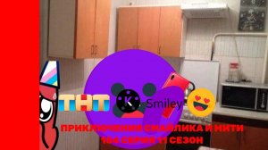 Приключения Смайлика и Мити Болит желудок 154 серия 11 сезон ОГО НОВЫЙ СЕЗОН