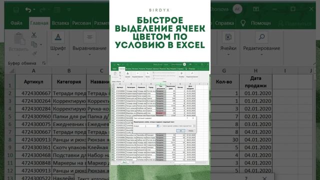 Excel: Как выделить цветом ячейки в эксель по условию #shorts смотреть онлайн