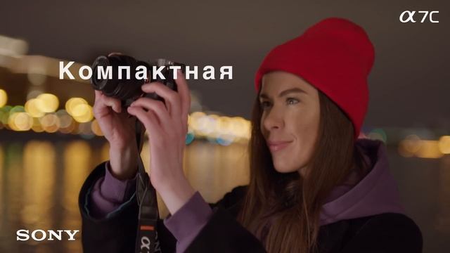 Камера Sony α7C: новая геометрия Alpha! смотреть онлайн