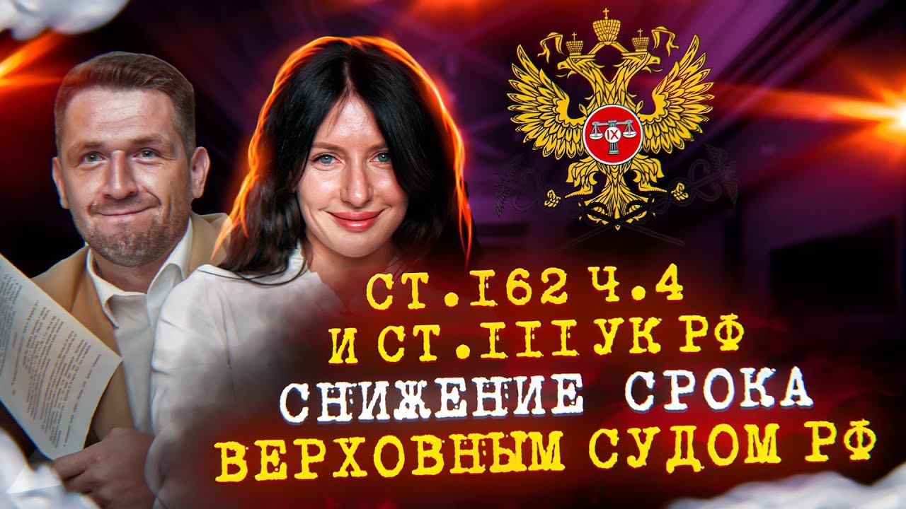 Разбойное нападение. Снижение срока наказания Верховным Судом РФ. Эксцесс исполнителя. смотреть онлайн