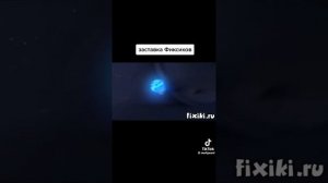 МЕМЫ ПРО ФИКСИКОВ