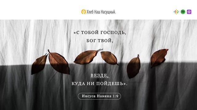 Самое утешительное Божье обещание | Ежедневное христианское чтение | 5   декабря 2023