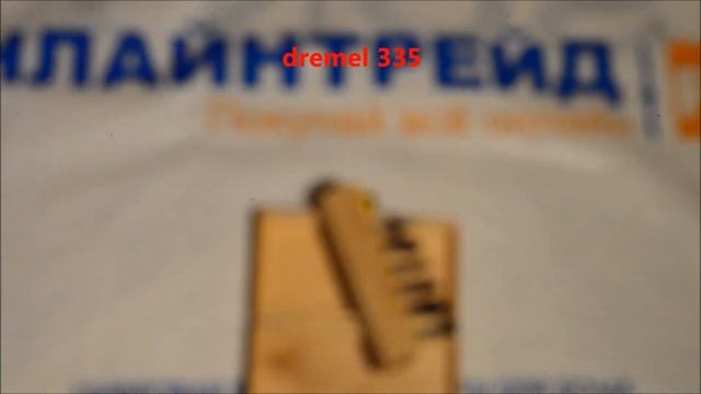 Обзор на набор фрез DREMEL (2.615.066.0JA) смотреть онлайн