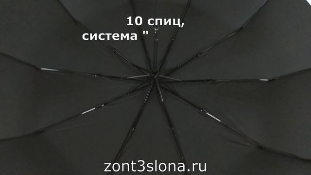 Мужской зонт Три Слона 725 смотреть онлайн