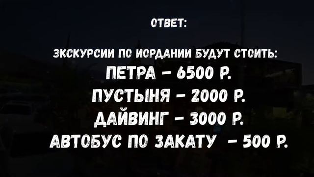 Mark Remark XYZ - Иордания. КРАТКО. ПОЛЕЗНО. факты. цены. особенности. смотреть онлайн