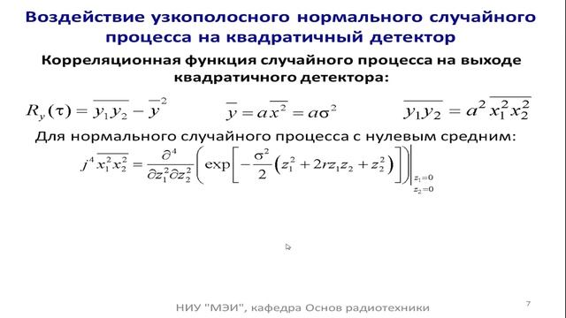 Радиотехнические цепи и сигналы. Лекция №10 (19.04.2022) смотреть онлайн