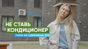 Как ЗАКОННО установить кондиционер на фасаде? Все нюансы согласования