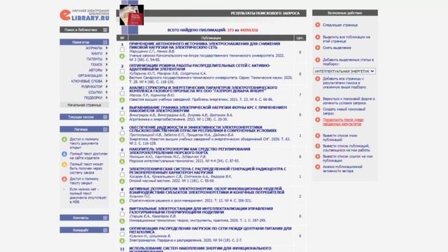 РАБОТА С ПОИСКОВОЙ СИСТЕМОЙ НЭБ eLIBRARY смотреть онлайн