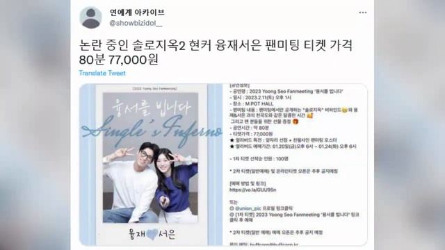 Single’s Inferno Couple Yoong Jae And Seo Eun Receive Criticism For Fanmeeting Announcement смотреть онлайн