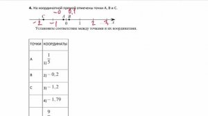 ВПР по математике. Задание 8, 6 класс