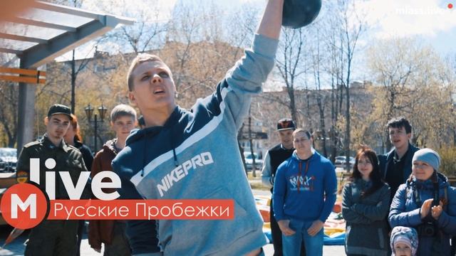 Спортивное мероприятие, посвященное Дню Победы г. Миасс (7 мая 2017) смотреть онлайн