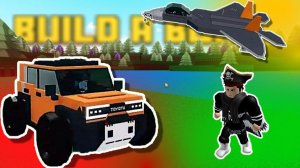 ПОСТРОЙКИ RAIKER в build a boat 2 серия