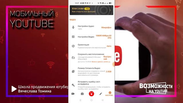 Самая простая программа записи видео Du Recorder с экрана телефона. Платная программа Du Recorder! смотреть онлайн
