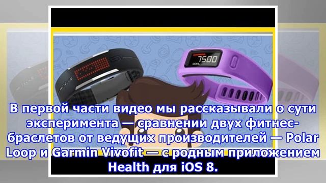 Эксперимент «Брендовые фитнес-браслеты против Health в iOS 8». Часть 2 смотреть онлайн