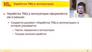 1C:ERP 2.5.7 - Учет ТМЦ в эксплуатации при применении ФСБУ 5