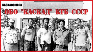 Песня ОБО «Каскад» - Улыбка